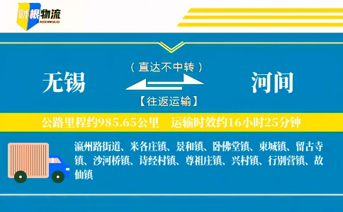 无锡到河间物流公司