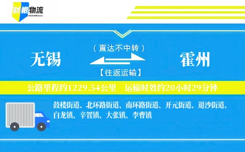 无锡到霍州物流公司