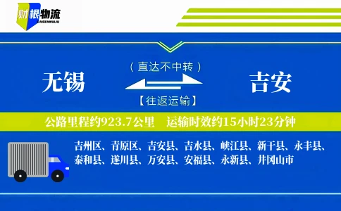 无锡到吉安物流公司