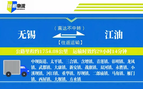 无锡到江油物流公司
