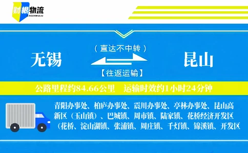 无锡到昆山物流公司