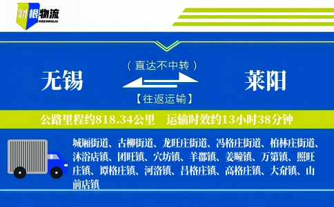 无锡到莱阳物流公司