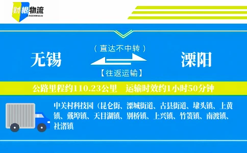 无锡到溧阳物流公司