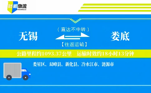 无锡到娄底物流公司