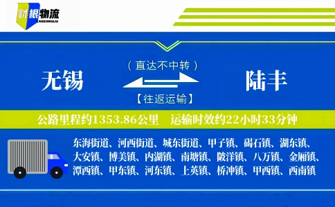 无锡到陆丰物流公司