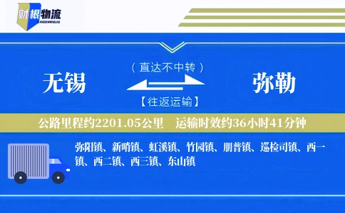 无锡到弥勒物流公司