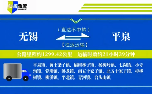 无锡到平泉物流公司