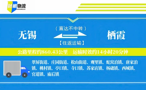无锡到栖霞物流公司