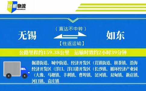 无锡到如东物流公司