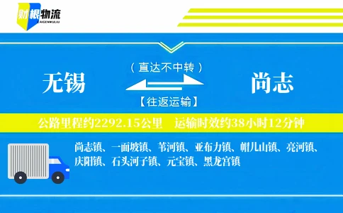 无锡到尚志物流公司