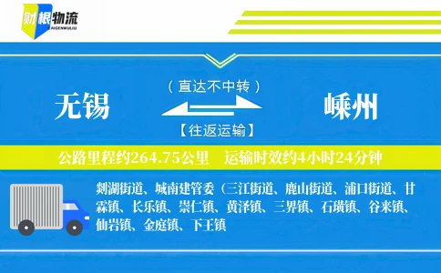 无锡到嵊州物流公司