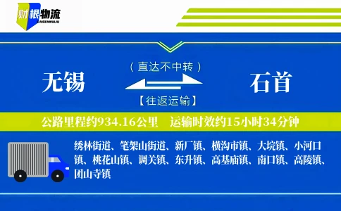 无锡到石首物流公司