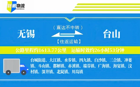 无锡到台山物流公司