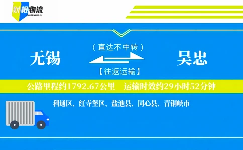 无锡到吴忠物流公司