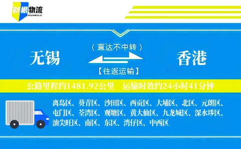 无锡到香港物流公司