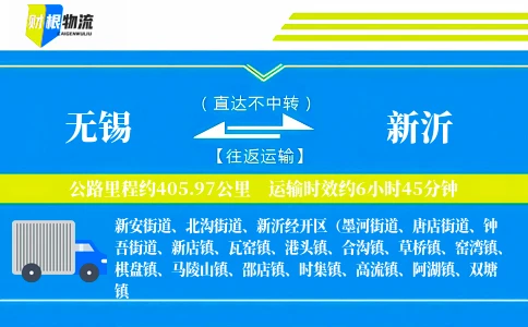无锡到新沂物流公司
