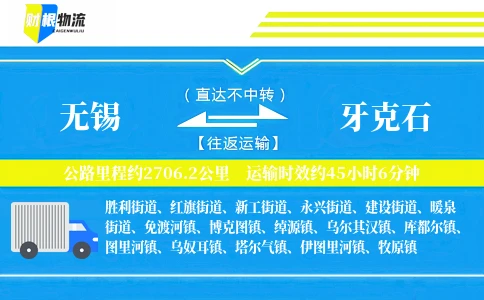 无锡到牙克石物流公司