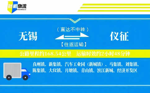 无锡到仪征物流公司