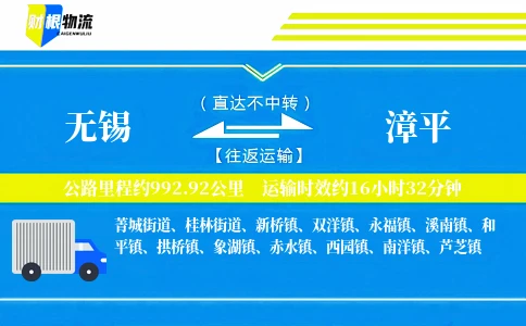 无锡到漳平物流公司