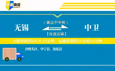 无锡到中卫物流公司