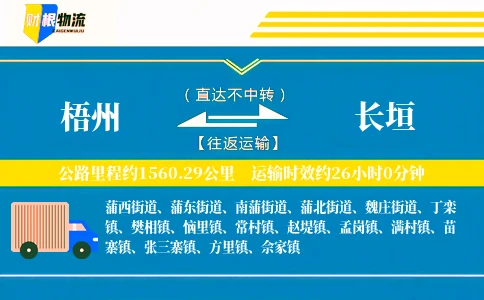 梧州到长垣物流公司