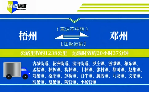 梧州到邓州物流公司