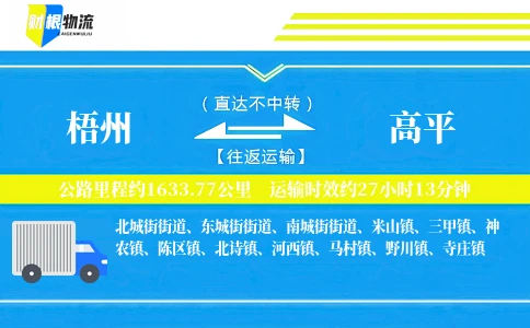 梧州到高平物流公司