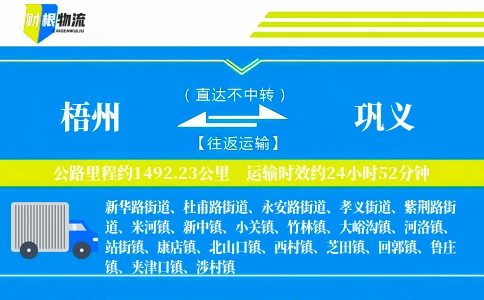 梧州到巩义物流公司