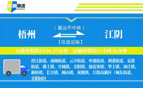 梧州到江阴物流公司
