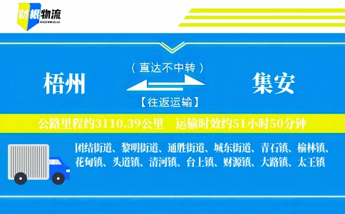 梧州到集安物流公司