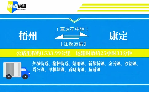 梧州到康定物流公司