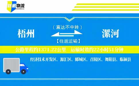 梧州到漯河物流公司