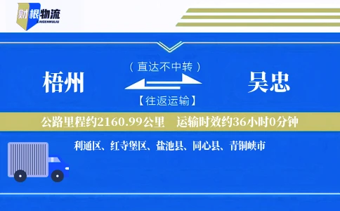 梧州到吴忠物流公司