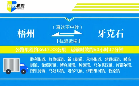 梧州到牙克石物流公司