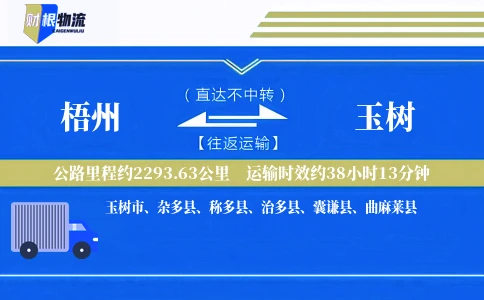 梧州到玉树物流公司