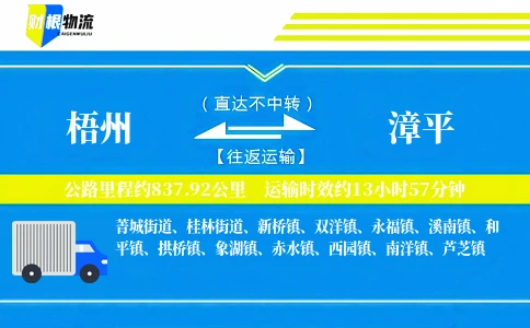 梧州到漳平物流公司