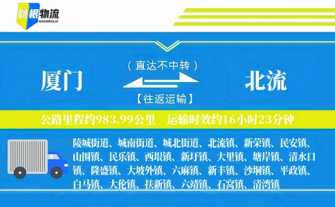 厦门到北流物流公司