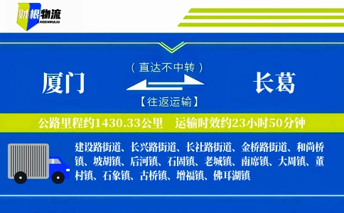 厦门到长葛物流公司