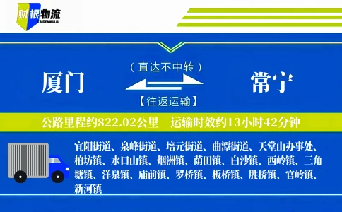 厦门到常宁物流公司