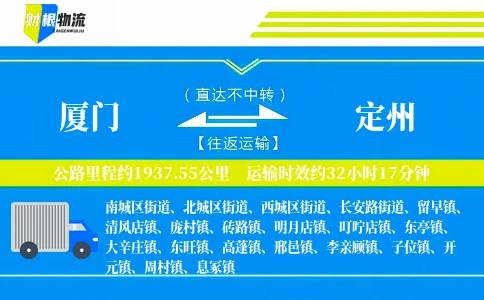 厦门到定州物流公司