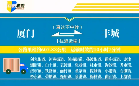 厦门到丰城物流公司