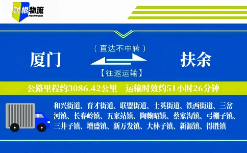厦门到扶余物流公司