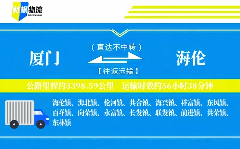 厦门到海伦物流公司