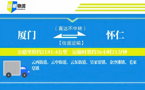 厦门到怀仁物流公司
