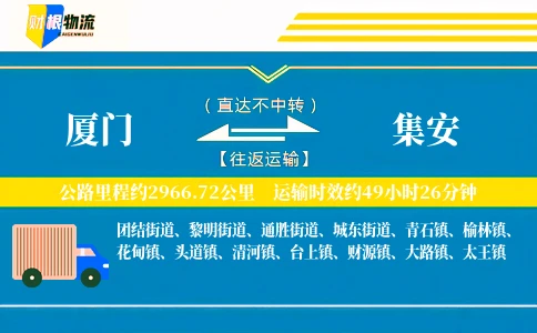 厦门到集安物流公司