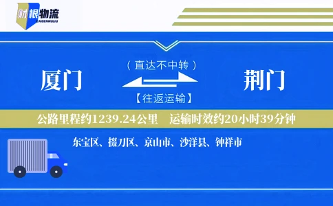 厦门到荆门物流公司
