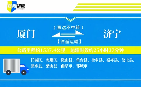 厦门到济宁物流公司