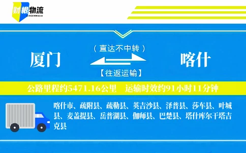 厦门到喀什物流公司
