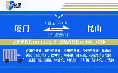厦门到昆山物流公司