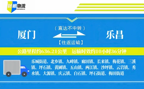 厦门到乐昌物流公司